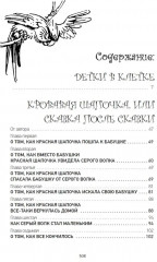 Повести и сказки. Стихи - Фото 7