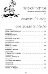 Повести и сказки. Стихи - Фото 8