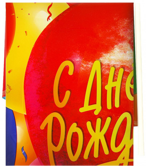 Шар-круг фольгированный «С Днём Рождения!»