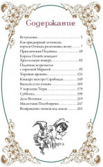 История о гномах и о сиротке Марысе - Фото 7