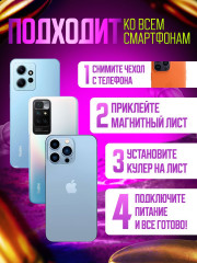 Кулер для телефона - Фото 3