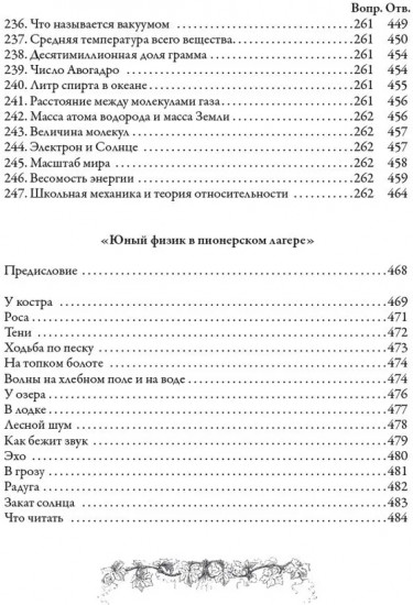 Физика на каждом шагу
