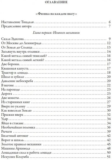Физика на каждом шагу