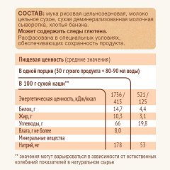 Каша молочная цельнозерновая,  рисовая с бананом - Фото 4