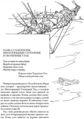 Книга узлов - Фото 1