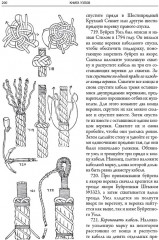 Книга узлов - Фото 4