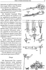 Книга узлов - Фото 5
