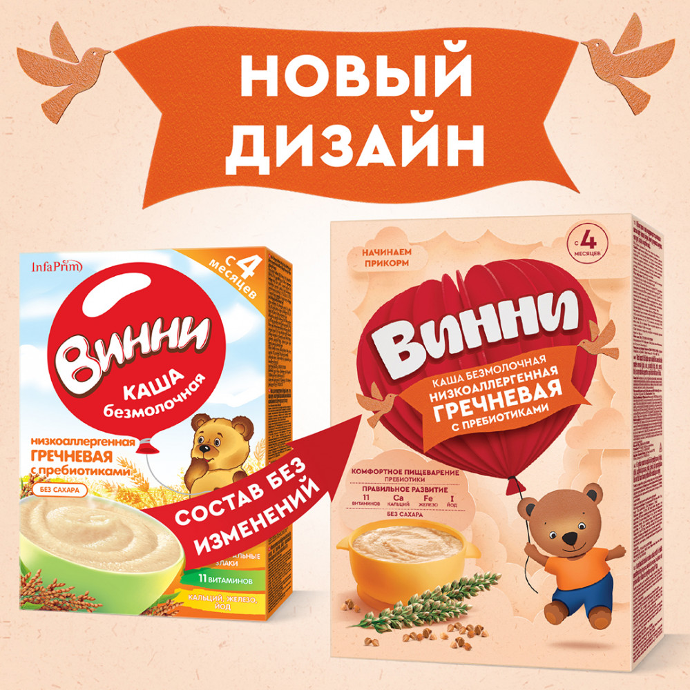 Каша низкоаллергенная «Гречневая с пребиотиками» | Безмолочная | Винни | Фото 1
