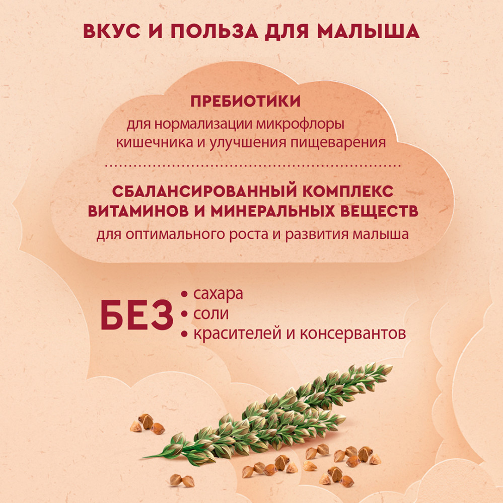 Каша низкоаллергенная «Гречневая с пребиотиками» | Безмолочная | Винни | Фото 2