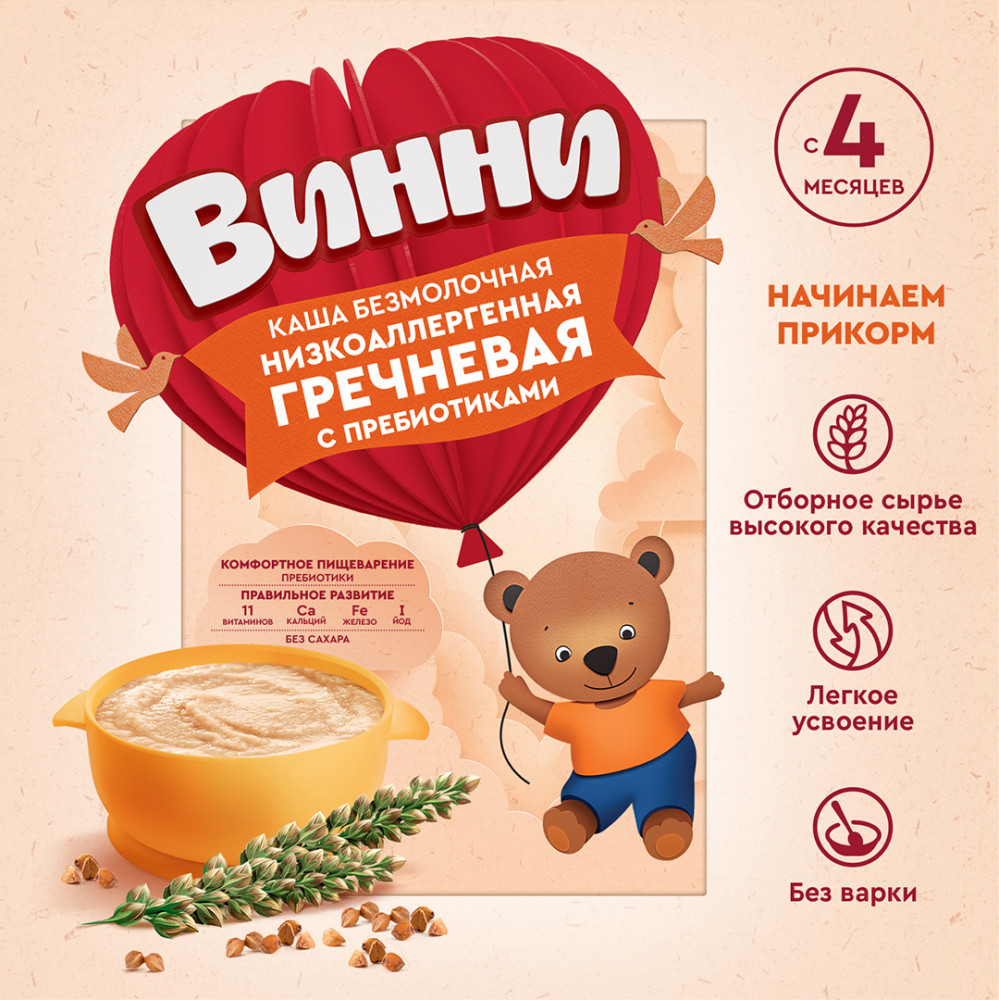Каша низкоаллергенная «Гречневая с пребиотиками» | Безмолочная | Винни | Фото 3