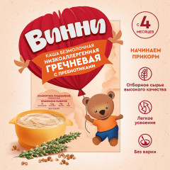 Каша низкоаллергенная «Гречневая с пребиотиками» - Фото 3
