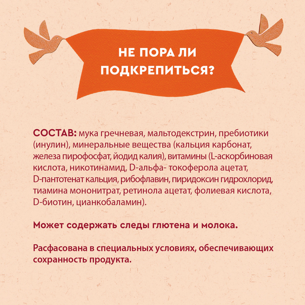 Каша низкоаллергенная «Гречневая с пребиотиками» | Безмолочная | Винни | Фото 4