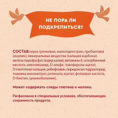 Каша низкоаллергенная «Гречневая с пребиотиками» - Фото 4
