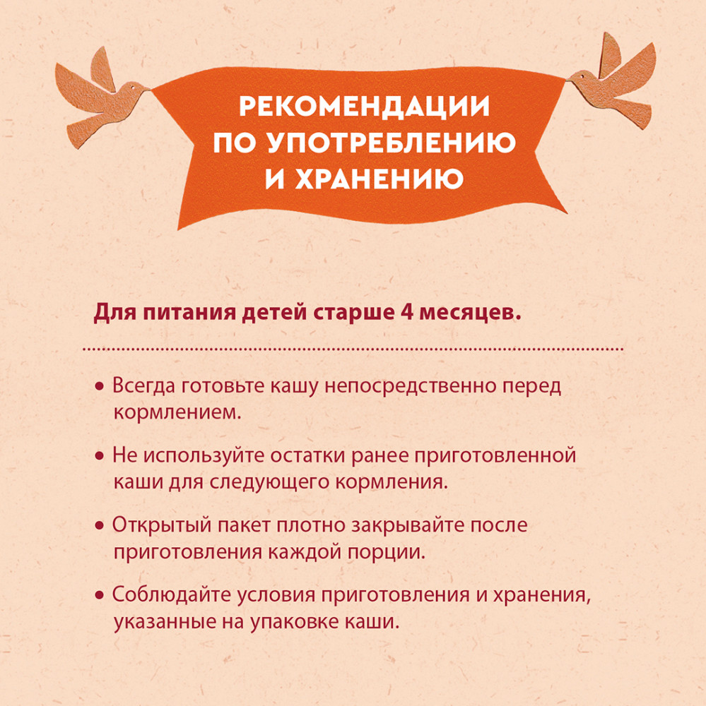 Каша низкоаллергенная «Гречневая с пребиотиками» | Безмолочная | Винни | Фото 7