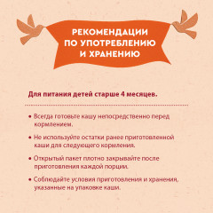 Каша низкоаллергенная «Гречневая с пребиотиками» - Фото 7