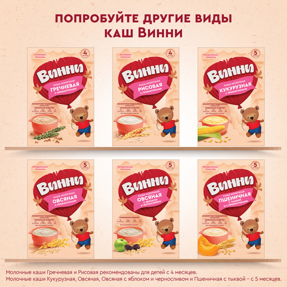 Каша низкоаллергенная «Гречневая с пребиотиками» | Безмолочная | Винни | Фото 12