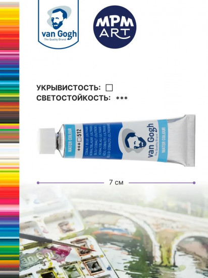 Краска акварельная, №512 Кобальт синий (ультрамариновый)
