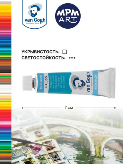 Краска акварельная, №522 Бирюзовый