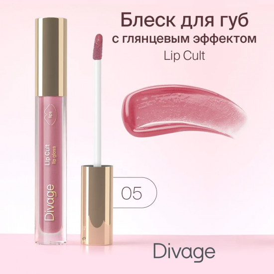 Блеск для губ «Lip Cult», тон 05 Juicy