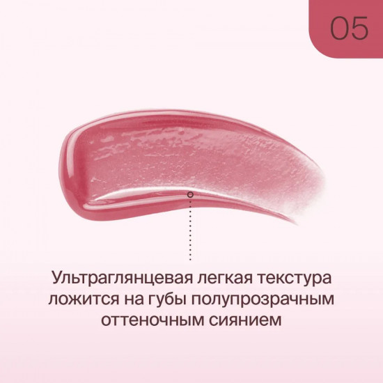 Блеск для губ «Lip Cult», тон 05 Juicy