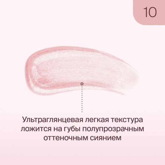 Блеск для губ «Lip Cult», тон 10 Kiss