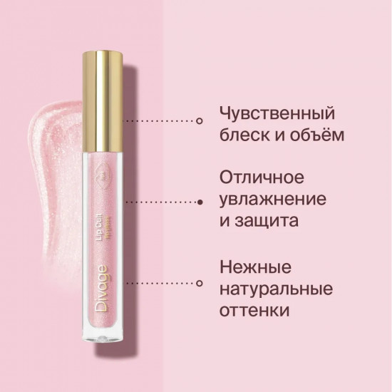 Блеск для губ «Lip Cult», тон 10 Kiss