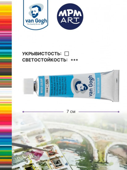Краска акварельная, №535 Лазурно-синий фталоцианин