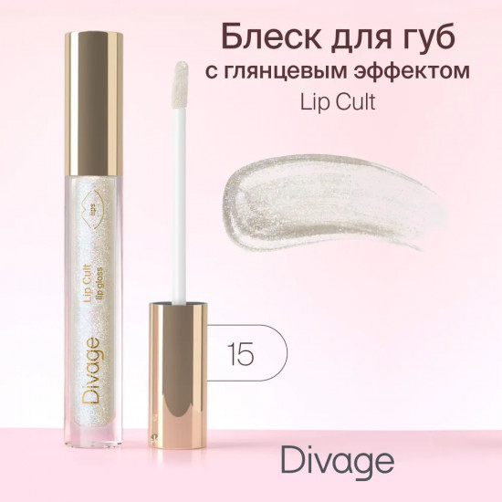Блеск для губ «Lip Cult», тон 15 Prizm