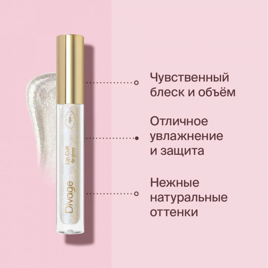 Блеск для губ «Lip Cult», тон 15 Prizm