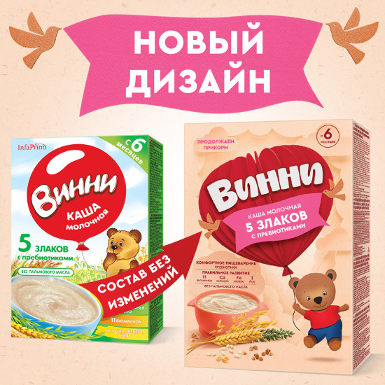 Каша «5 злаков с пребиотиками»