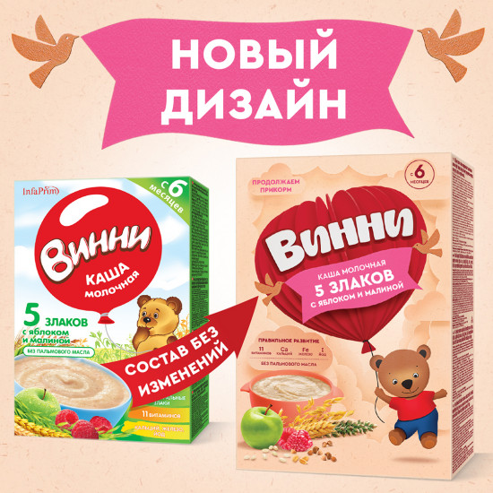 Каша «5 злаков с яблоком и малиной»