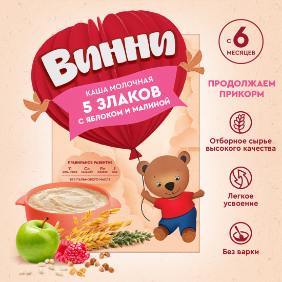Каша «5 злаков с яблоком и малиной»