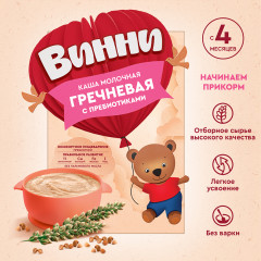 Каша «Гречневая с пребиотиками» - Фото 2