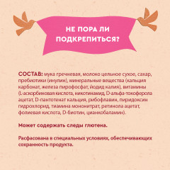 Каша «Гречневая с пребиотиками» - Фото 4