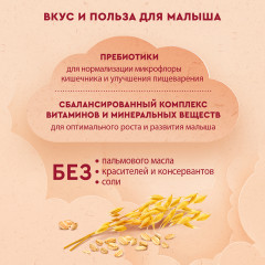 Каша «Овсяная с пребиотиками» - Фото 2