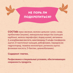 Каша «Овсяная с пребиотиками» - Фото 4