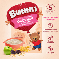 Каша «Овсяная с яблоком и черносливом» - Фото 3