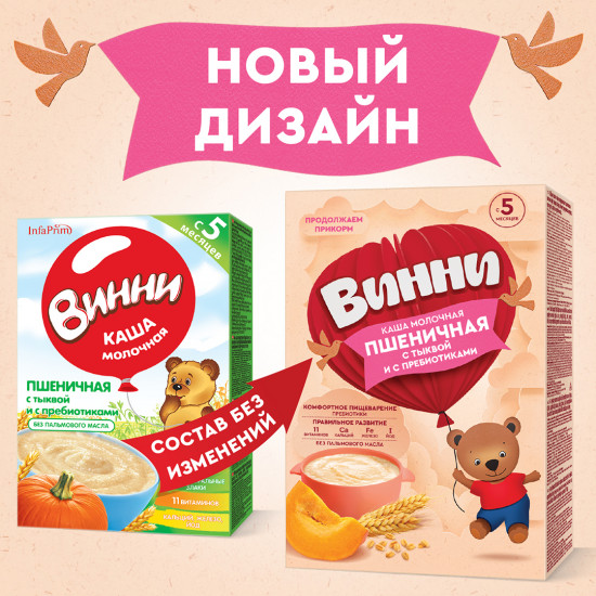 Каша «Пшеничная с тыквой и пребиотиками»