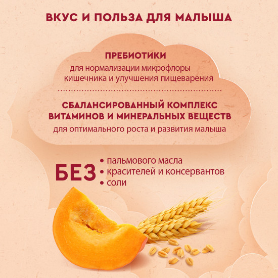 Каша «Пшеничная с тыквой и пребиотиками»