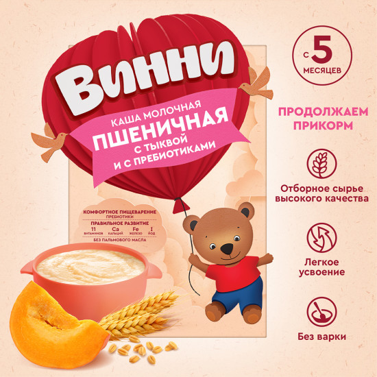 Каша «Пшеничная с тыквой и пребиотиками»