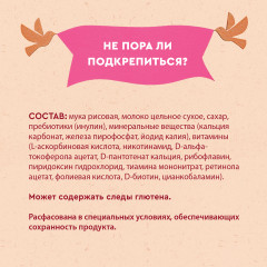 Каша «Рисовая с пребиотиками» - Фото 4