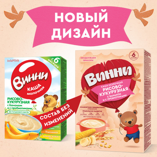 Каша «Рисово-кукурузная с бананом и пребиотиками»