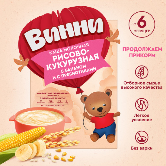 Каша «Рисово-кукурузная с бананом и пребиотиками»