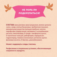 Каша «Рисово-кукурузная с бананом и пребиотиками» - Фото 4