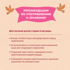 Каша «Рисово-кукурузная с бананом и пребиотиками» - Фото 7