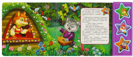 Книга музыкальная «Петушок-золотой гребешок»