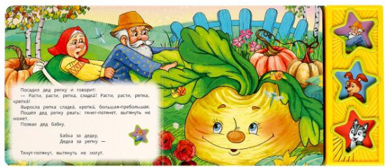 Книга музыкальная «Репка»
