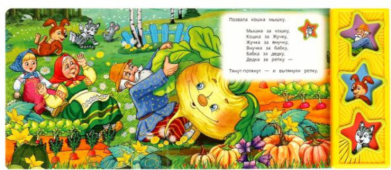 Книга музыкальная «Репка»