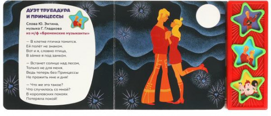 Книга музыкальная «Бременские музыканты»
