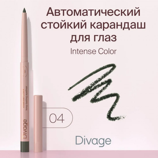 Карандаш для глаз стойкий «Intense сolor», тон 04 Зеленый